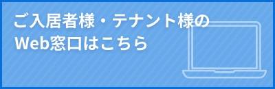 プロパティパートナーズWEB窓口